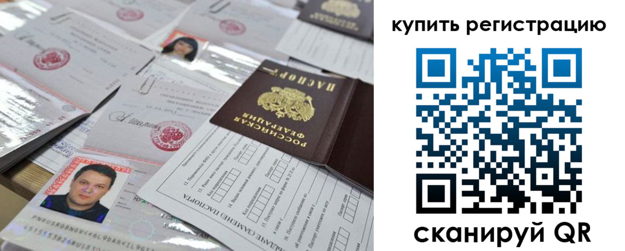 временная регистрация 2025 в Беслане